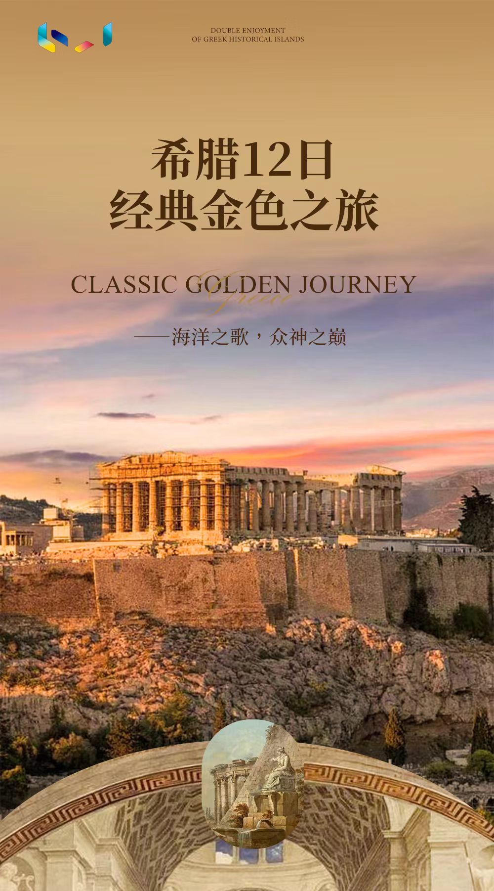 【2晚悬崖酒店指定入住】希腊一地12天经典游(内陆飞机 圣托里尼岛 米