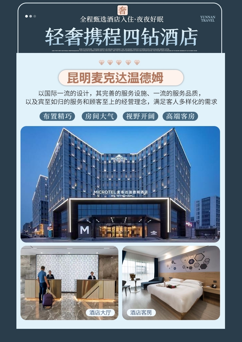 纯玩0自费昆明丽江大理泸沽湖8日游温德姆酒店豪华酒店石林玉龙雪山