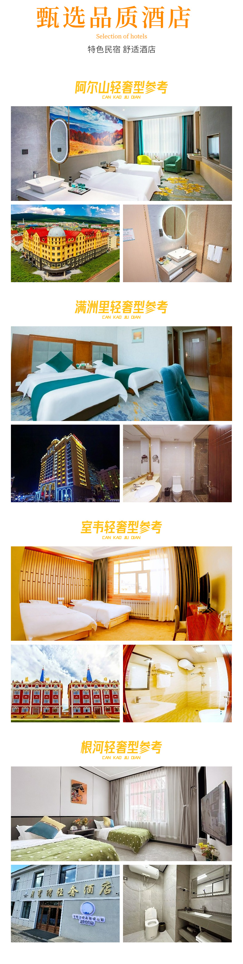 1家1团 呼伦贝尔7日游 阿尔山 满洲里 黑山头 室韦 根河(纯玩/越野车