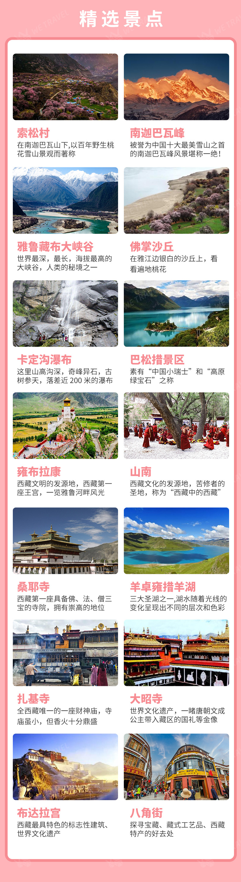 西藏旅游景点排行：不容错过的前十名胜地