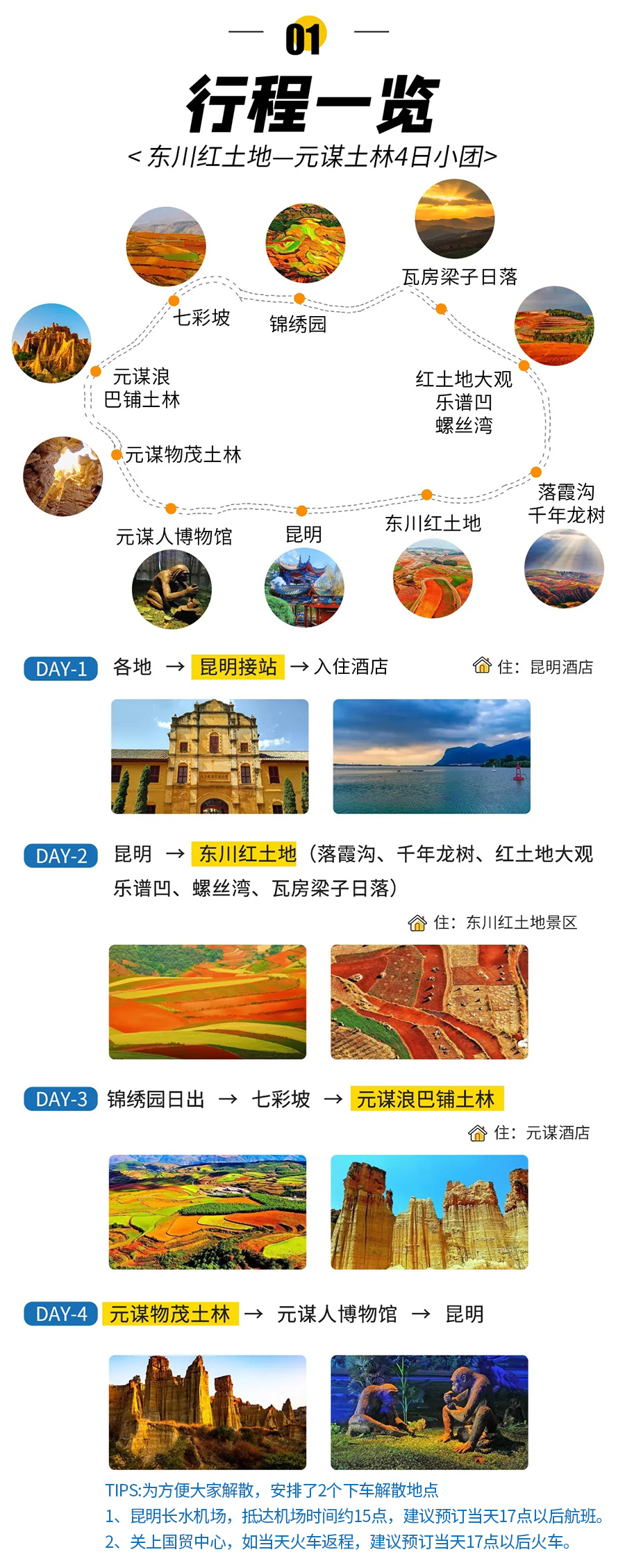昆明东川红土地元谋4日游(2-8人精品团 洒落人间的调色板 日出日落