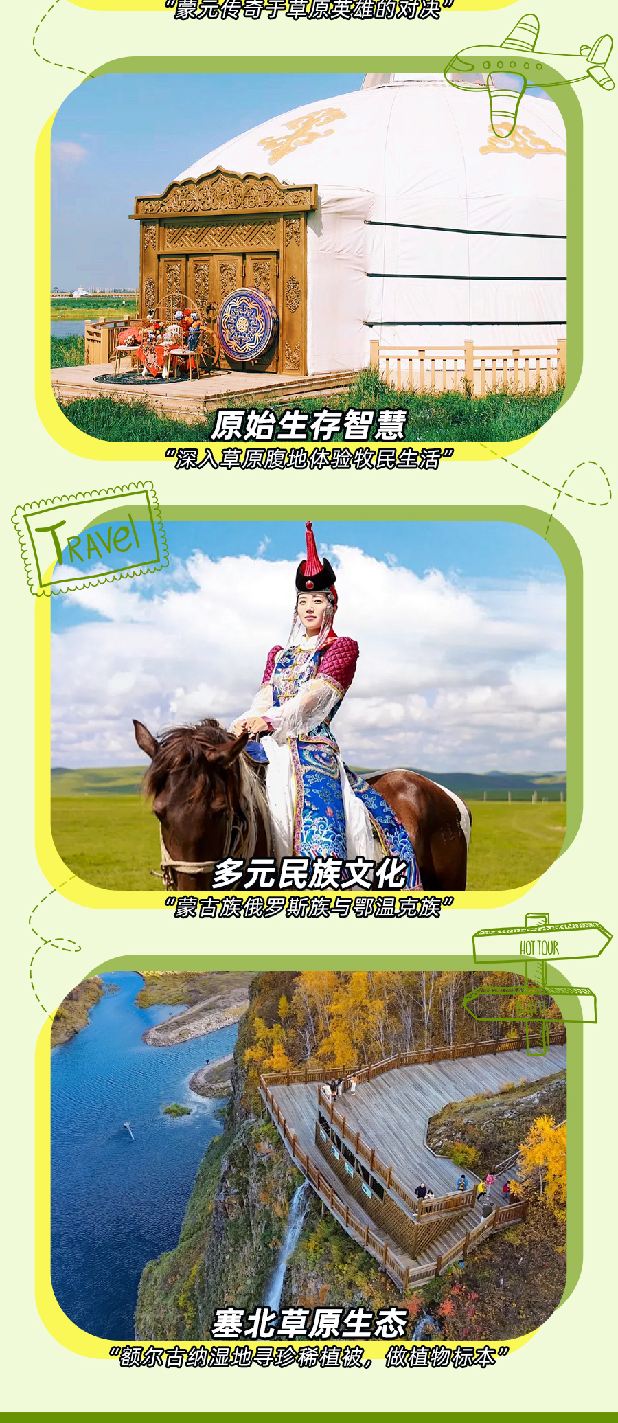 呼伦贝尔大草原 莫尔格勒河 额尔古纳湿地 得耳布尔神鹿园 莫尔道嘎