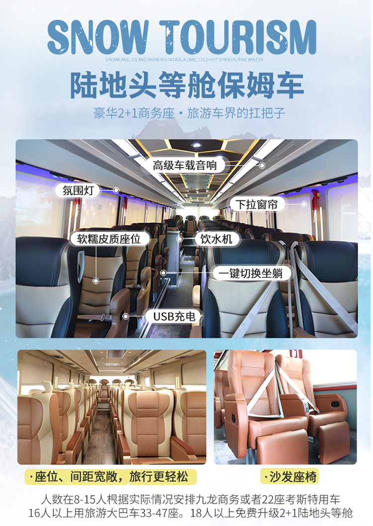 哈尔滨雪乡长白山天池6日游(陆地头等舱 五星温德姆酒店 豪华温泉酒店