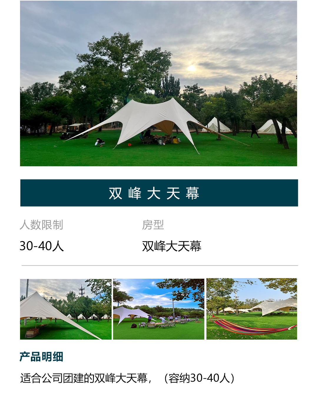 【游美生活】昌平百善