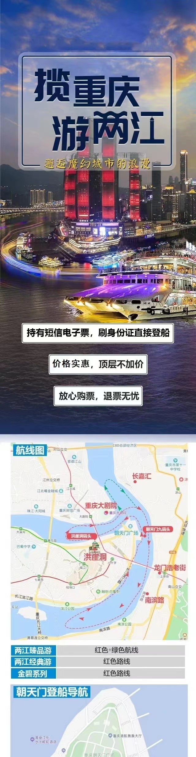 重庆两江夜景游船票(夜游两江游/洪崖洞游船/朝天门游船/重庆两江游