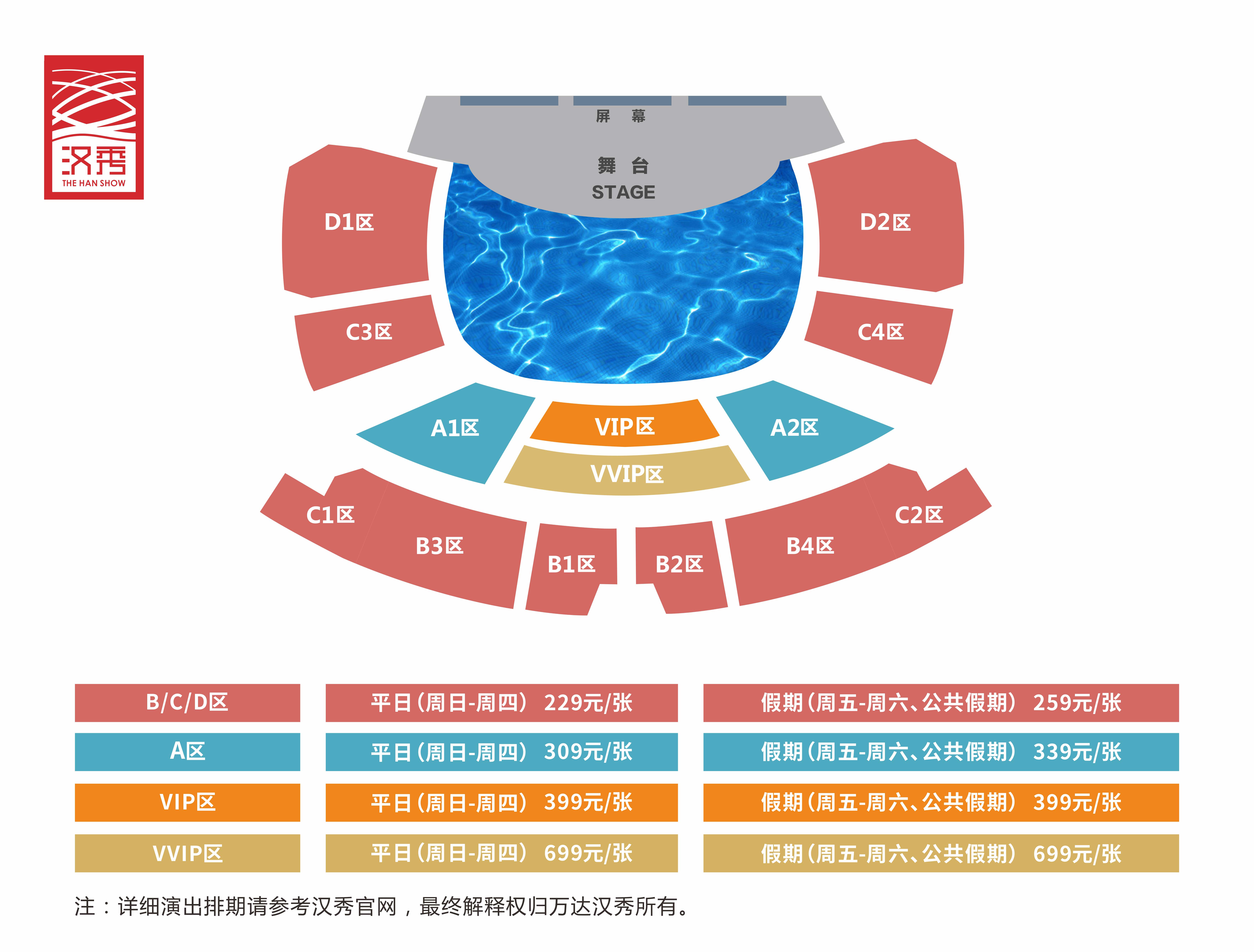 【玩转暑假】汉秀剧场演出票