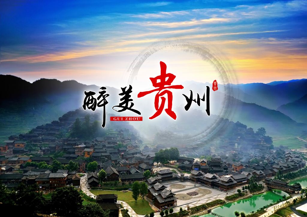 上海往返贵州 黄果树大瀑布 荔波小七孔 西江千户苗寨