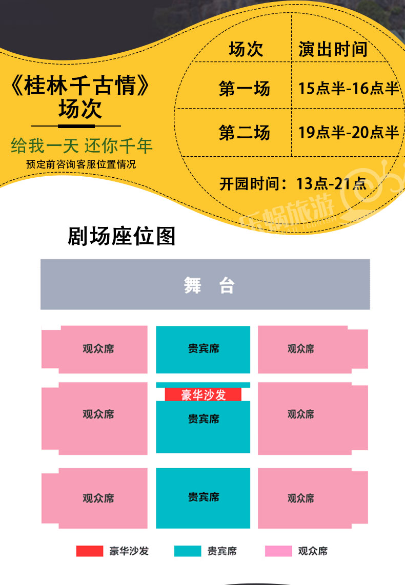 桂林象鼻山象山公园桂林千古情景区优惠套票桂林城徽观众席贵宾席可选