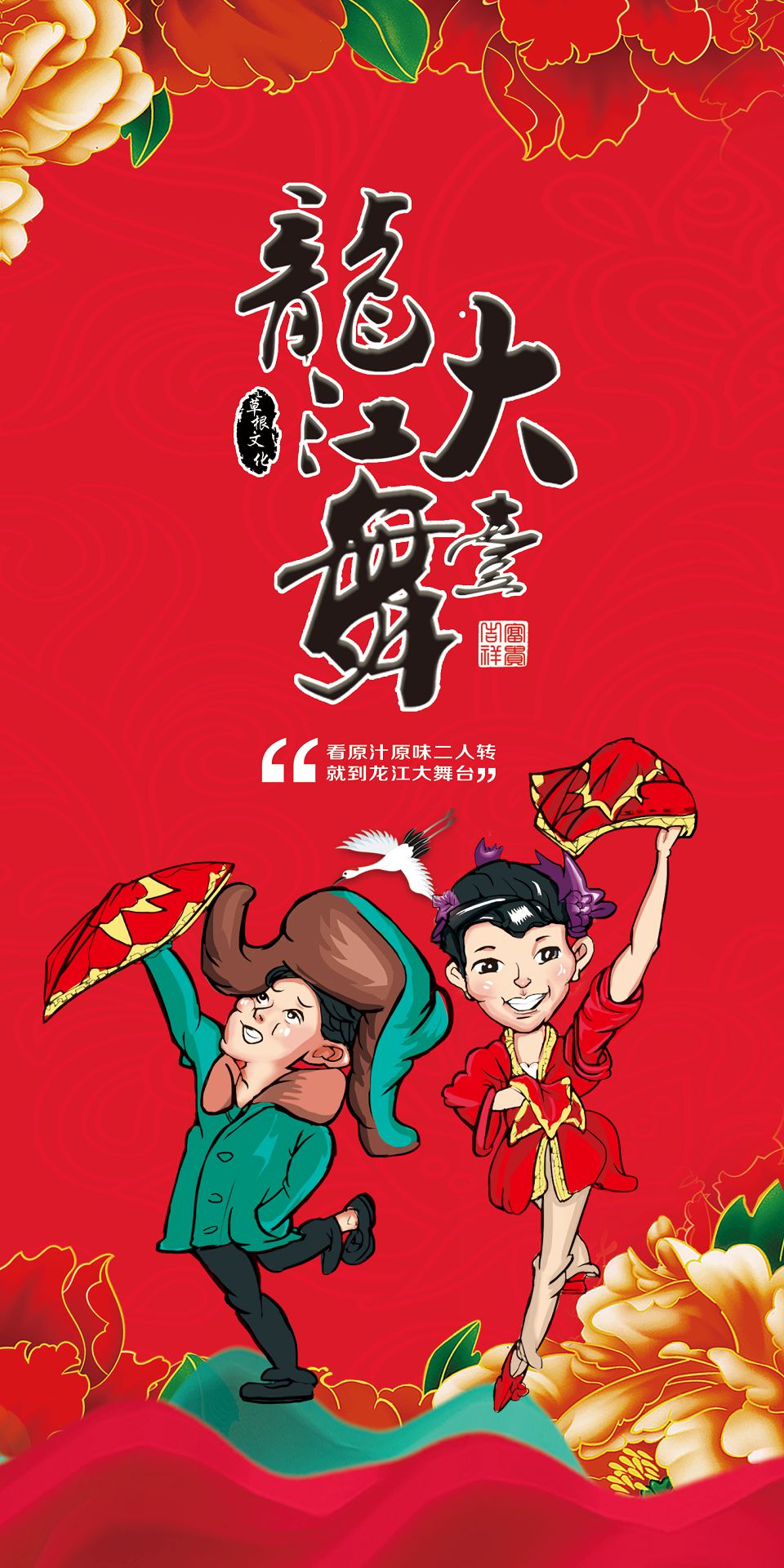 哈尔滨龙江大舞台二人转门票东北旅游必看富有东北特色的本土草根明星