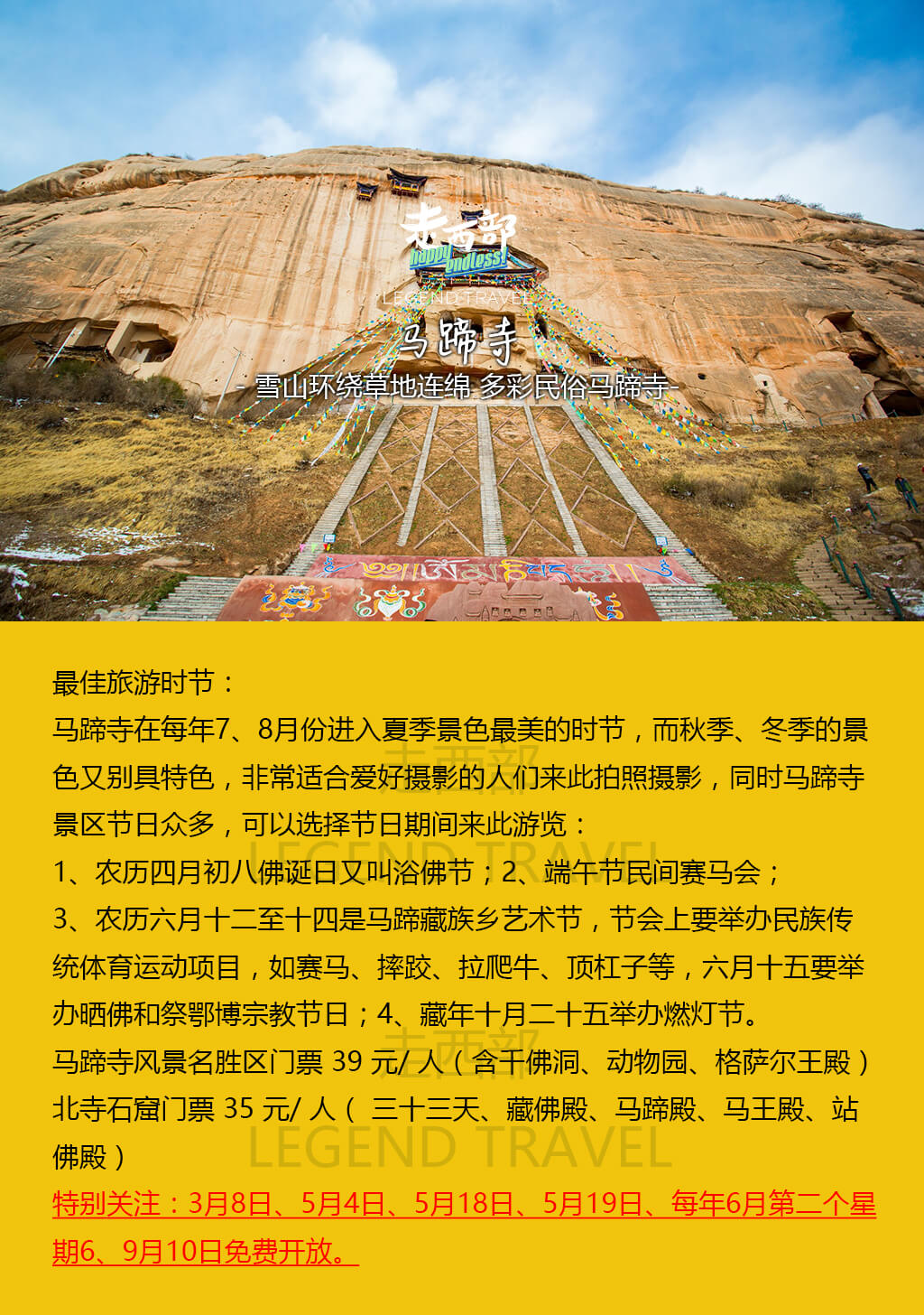 张掖景点门票观光车平山湖大峡谷冰沟丹霞肃南马蹄寺