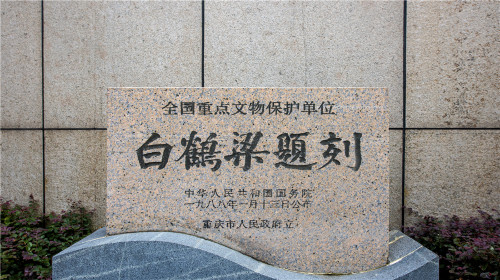 重庆白鹤梁水下博物馆门票