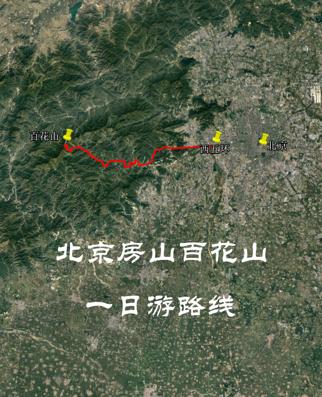 北京房山百花山一日游导航路线