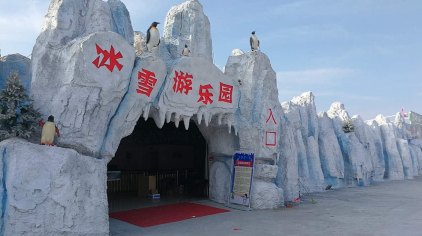 茂名冰雪游乐园门票