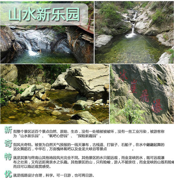 西安户县金龙峡景点门票