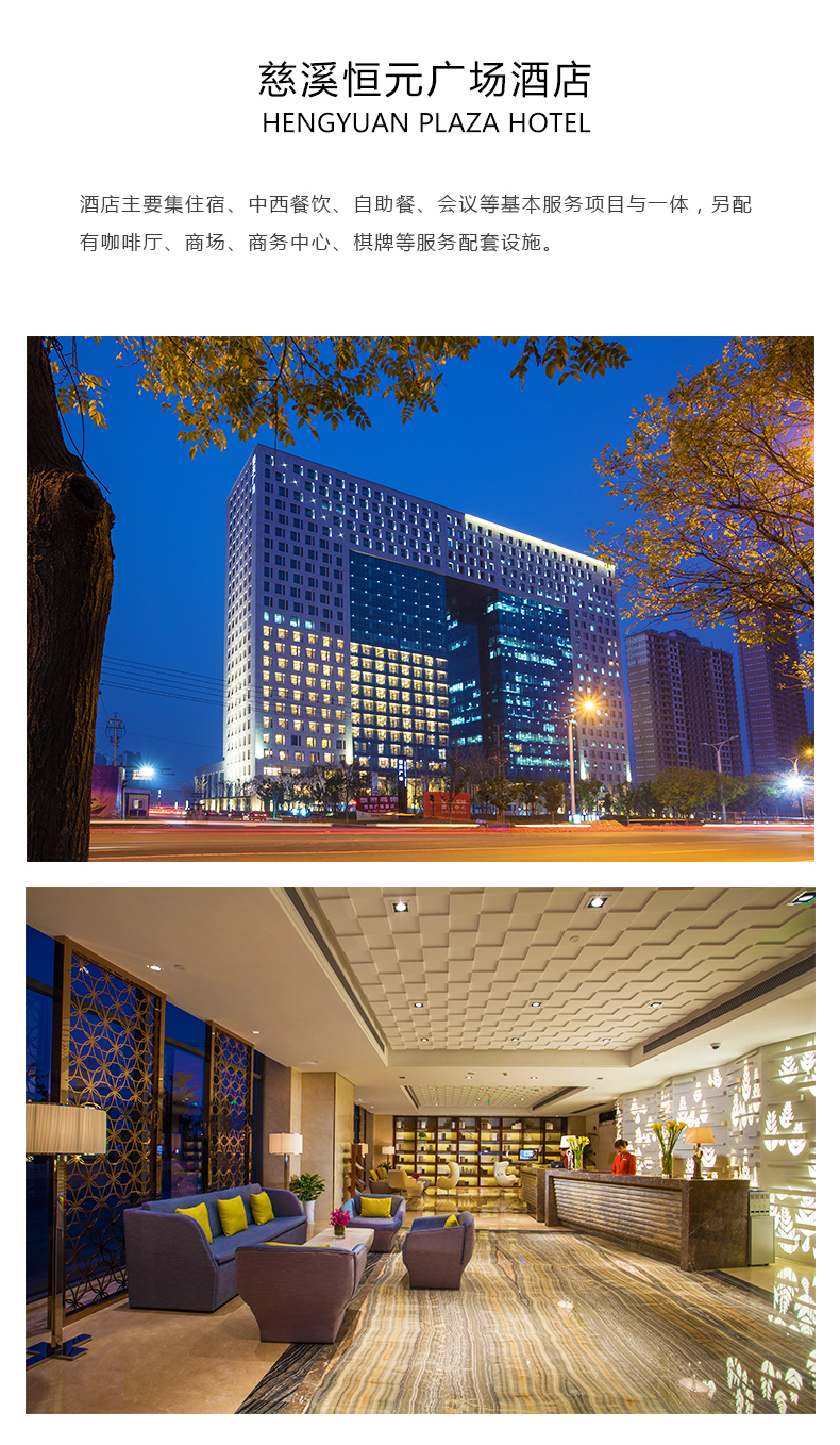 慈溪恒元广场酒店1晚(赠宁波方特东方神画/杭州湾湿地公园门票2张)