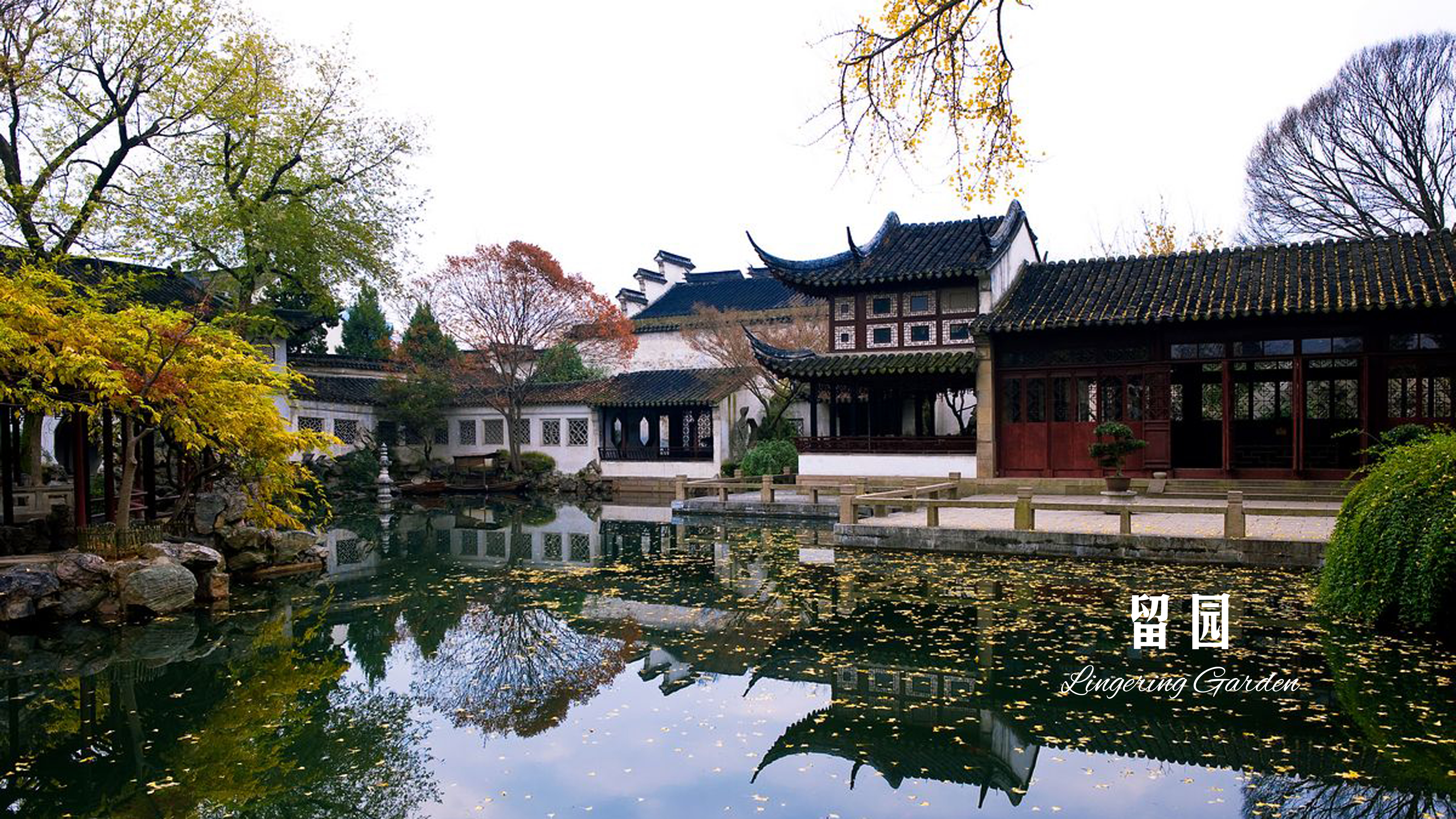 中国四大名园苏州留园景区门票刷身份证入园