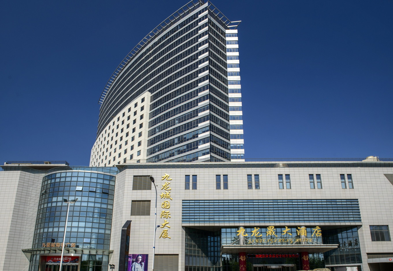 威海九龙晟大酒店套餐含双人自助早餐可选刘公岛景区定远舰华夏城神游