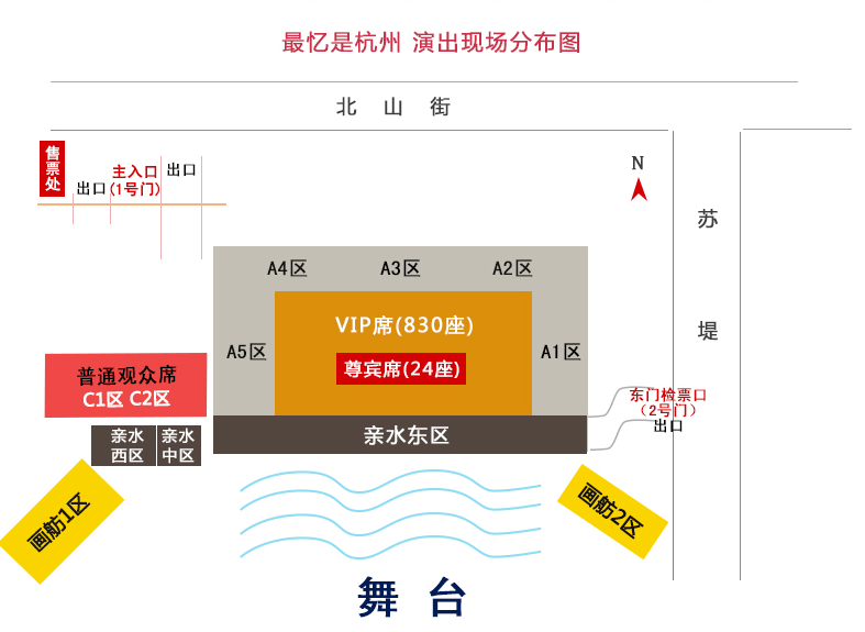 杭州印象西湖g20峰会升级版最忆是杭州演出票vip票保证第37排出票位置