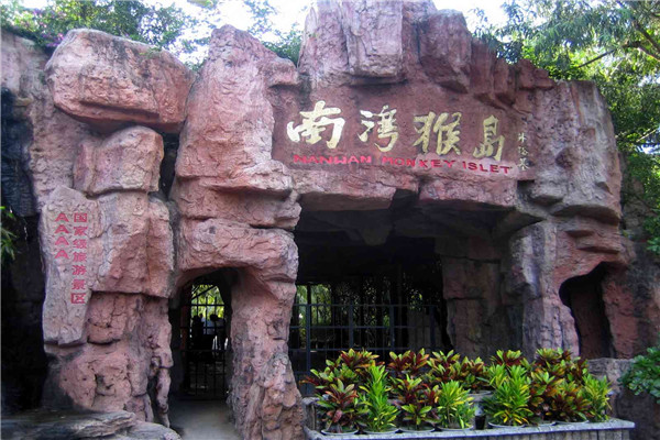 南湾猴岛( 二期呆呆岛 票种丰富 咨询客服领店铺优惠券)