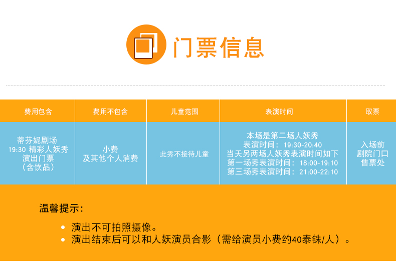 芭提雅蒂芬妮剧院电子门票含饮品可接急单