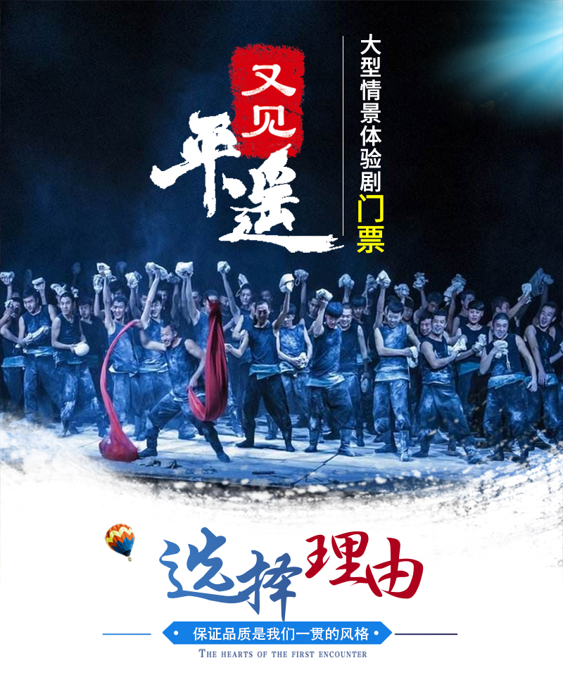 又见平遥演出票平遥古城门票免费送票极速出票官方出票