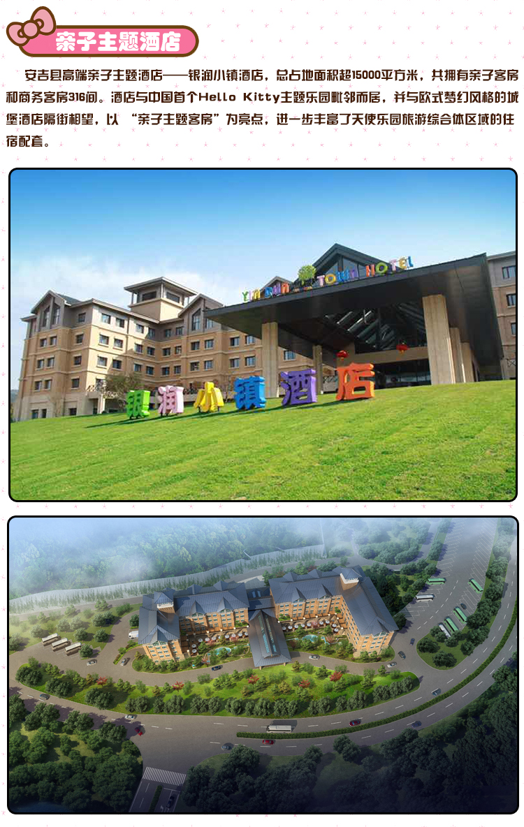 kitty主题乐园凯蒂猫门票次日游玩2张 凯蒂猫城堡旁银润小镇酒店2天1