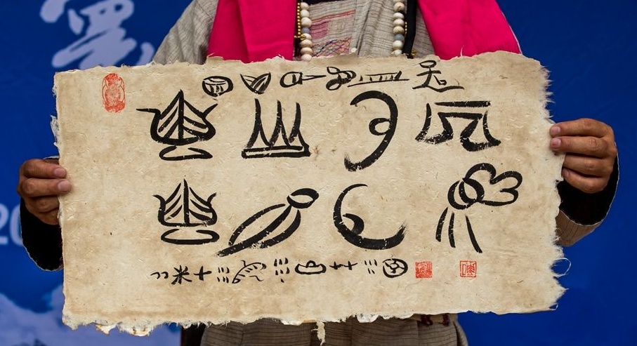 丽江东巴纸制作世界上古老的纸大烟花巷体验纳西文化非物质文化遗产