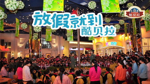 长沙酷贝拉欢乐城门票