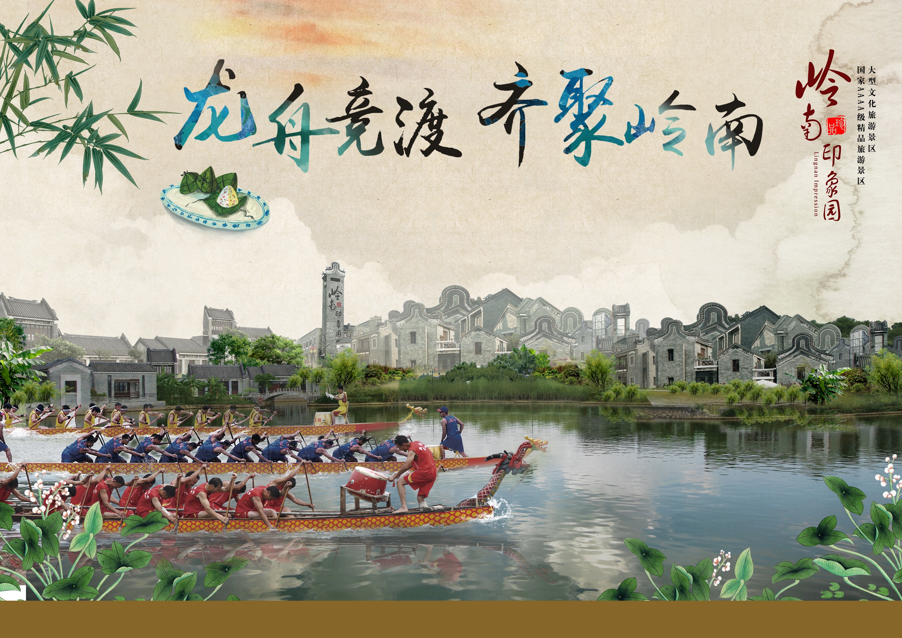 番禺岭南印象园门票