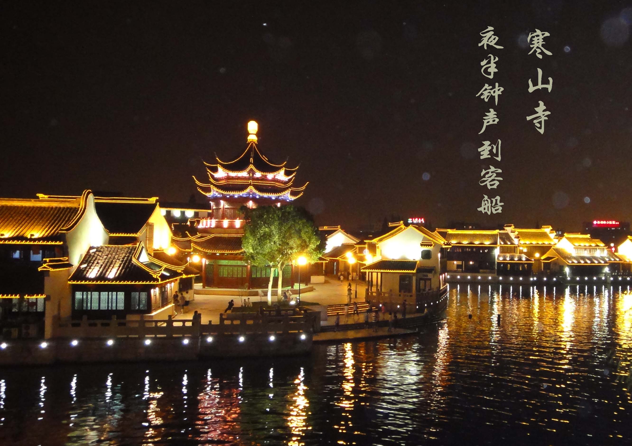 苏州寒山寺成人票(中国十大名寺之一/苏州地标性建筑/经典诗词出产地)