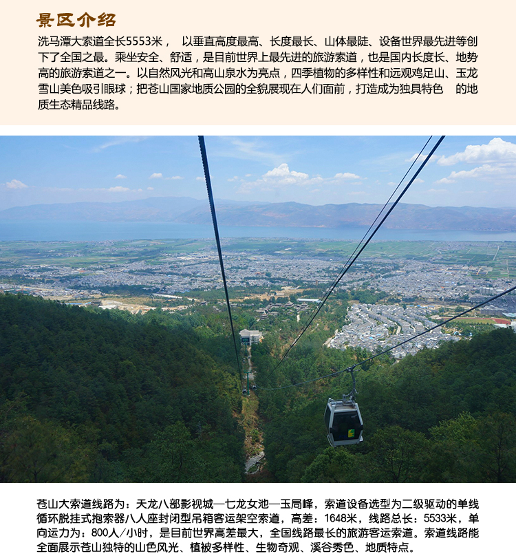 大理苍山洗马潭索道半程全程套票含苍山地质公园门票天龙八部影视城