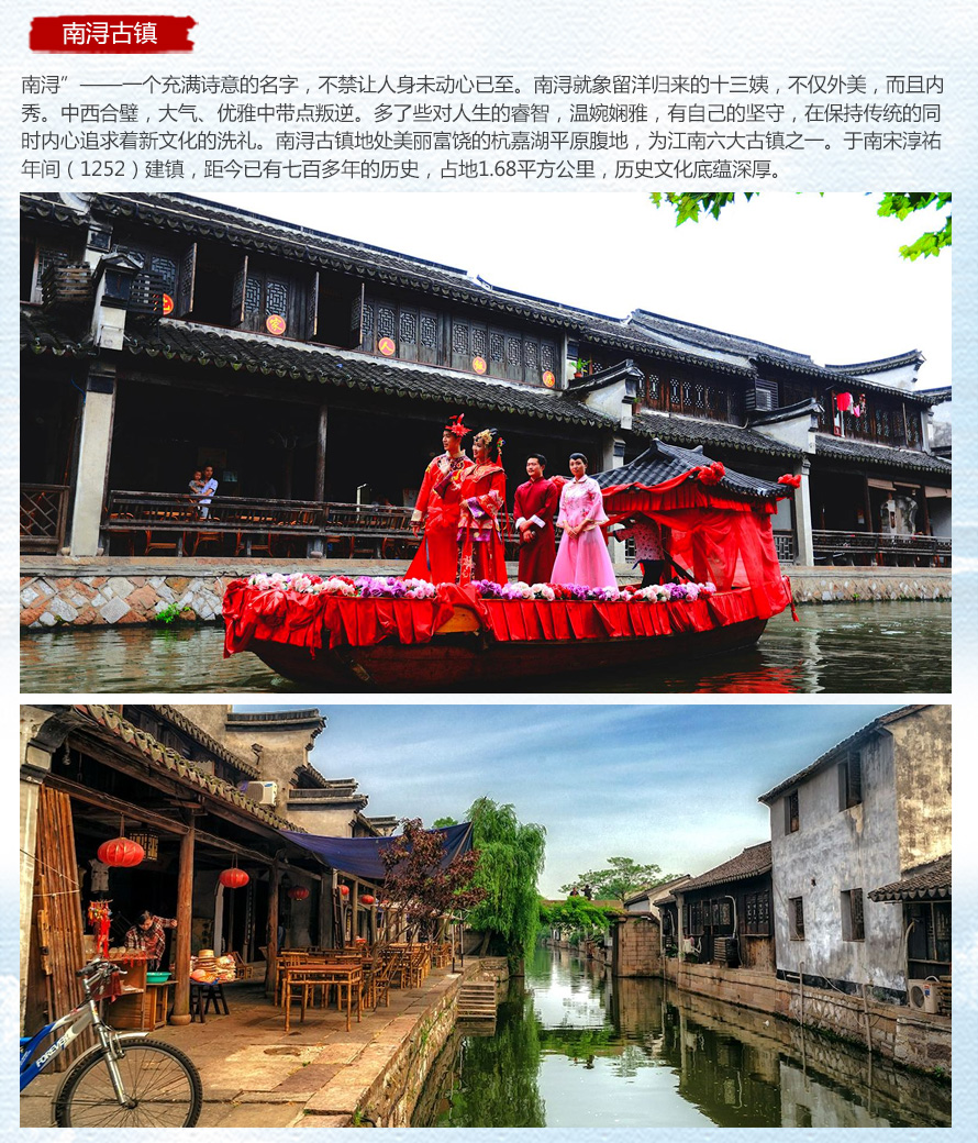 浙江湖州南浔古镇 (国家5a级旅游景区门票 十二道锋味取景地)