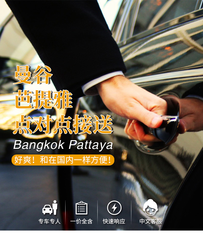 专车接送曼谷市区酒店到芭提雅市区酒店往返单程接送一价全含专车直接