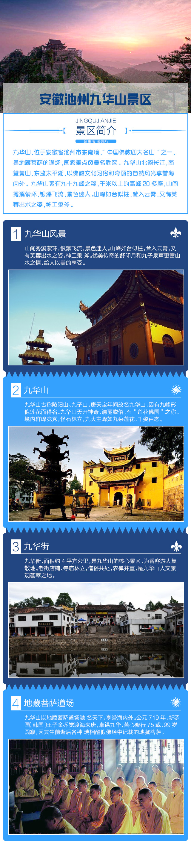 安徽池州九华山景区电子门票中国佛教四大名山