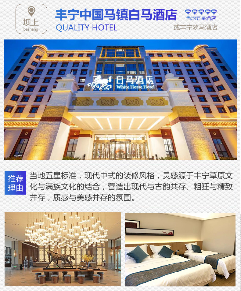 冬奥崇礼滑雪中国马镇赏冰灯古北水镇泡温泉5日游张家口洲际华邑酒店