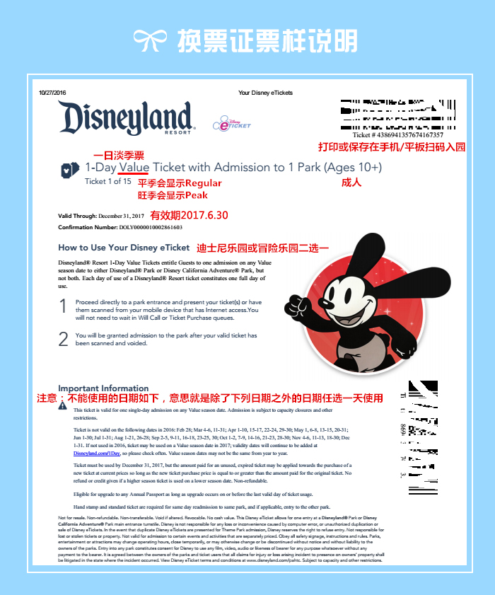 迪士尼乐园注册