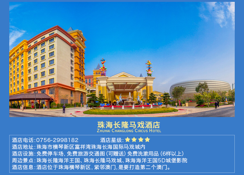 珠海长隆马戏酒店3天2晚马戏主题套餐杂技房含早午晚餐海洋王国无限次