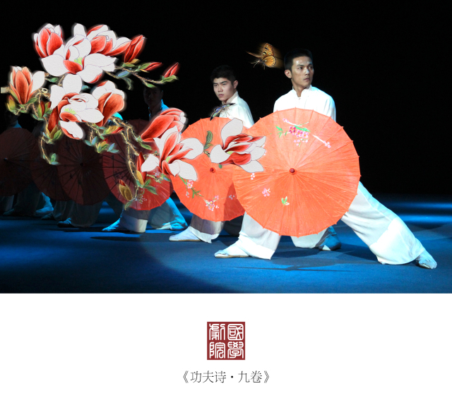 功夫诗九卷国学剧里程碑洛阳文化新地标心灵理疗修行剧