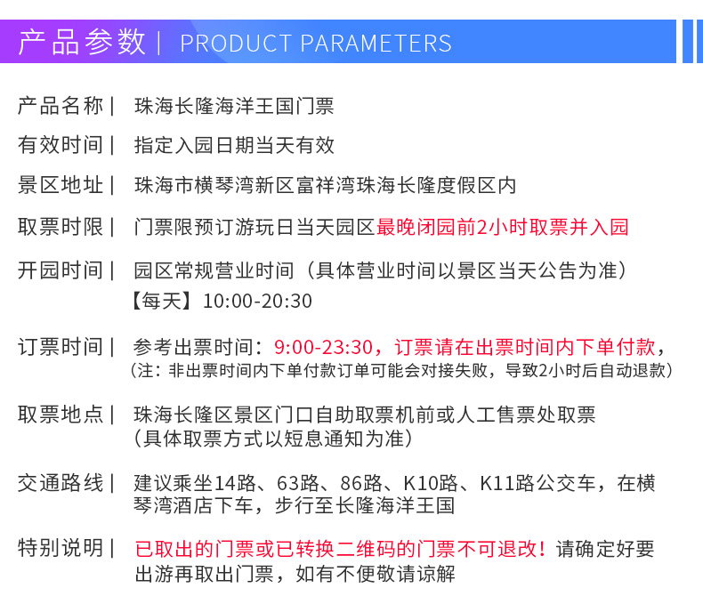 珠海长隆海洋王国电子票 1日门票 成人票 儿童票