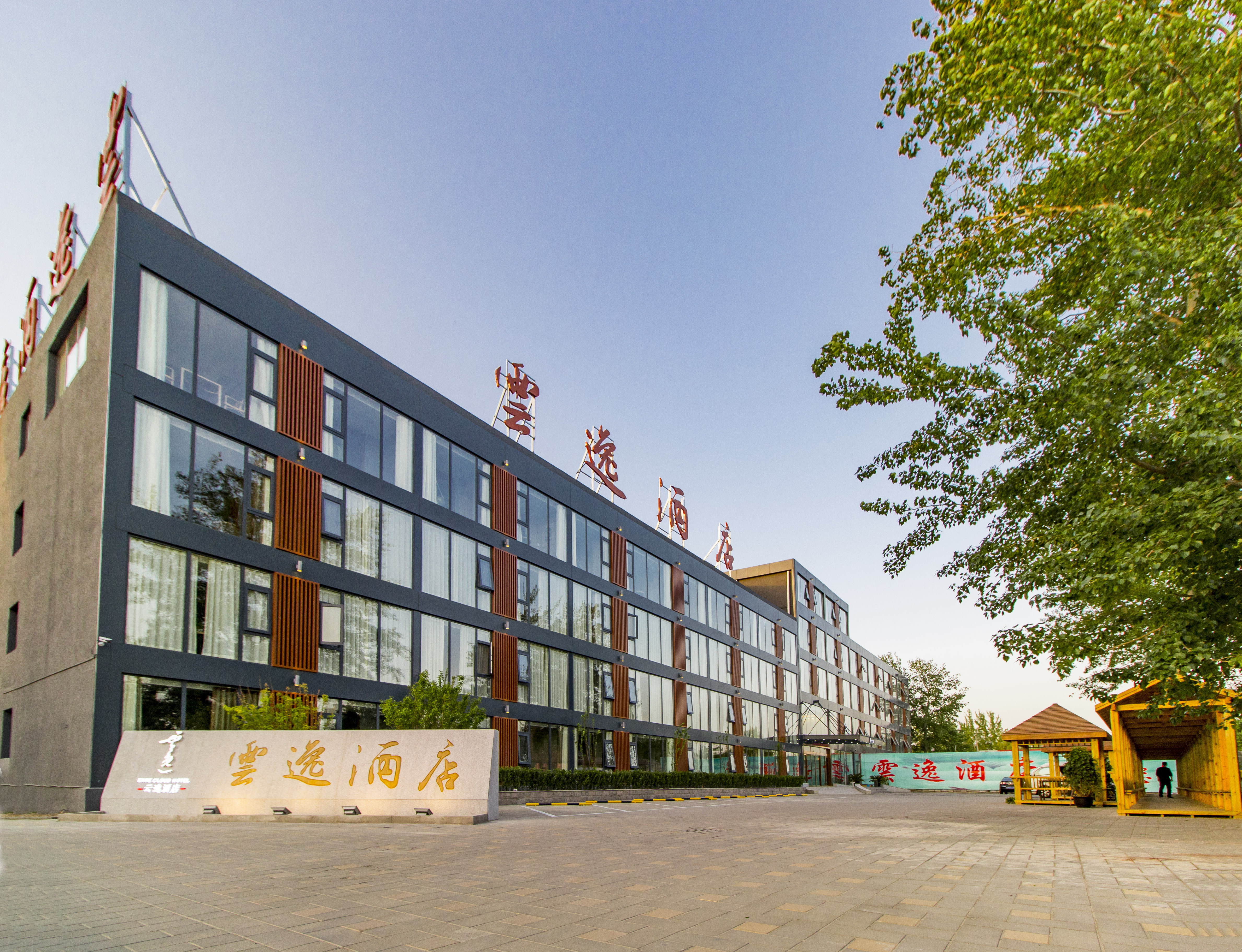 北京云逸酒店1晚双人早餐24小时免费接送机临近首都机场新国展