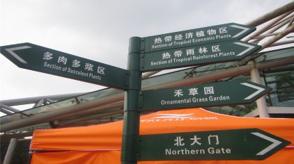 南京中山植物园门票