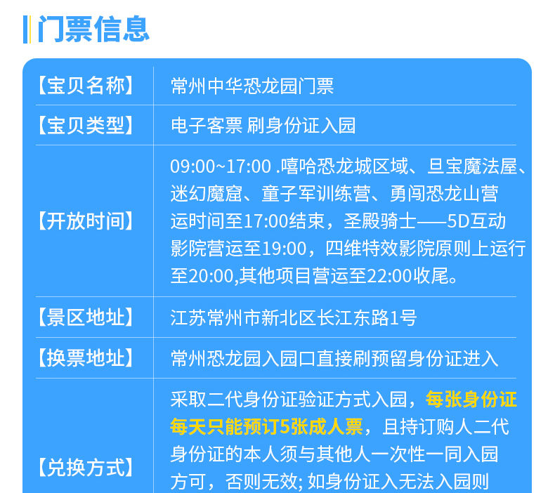 常州中华恐龙园门票 电子票 亲子家庭可入(套餐更优惠哦)