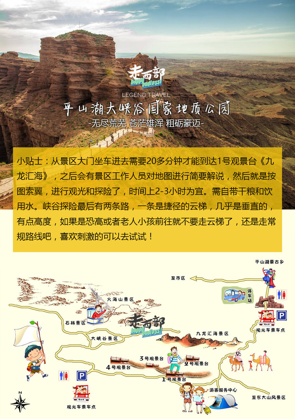 张掖景点门票观光车平山湖大峡谷冰沟丹霞肃南马蹄寺