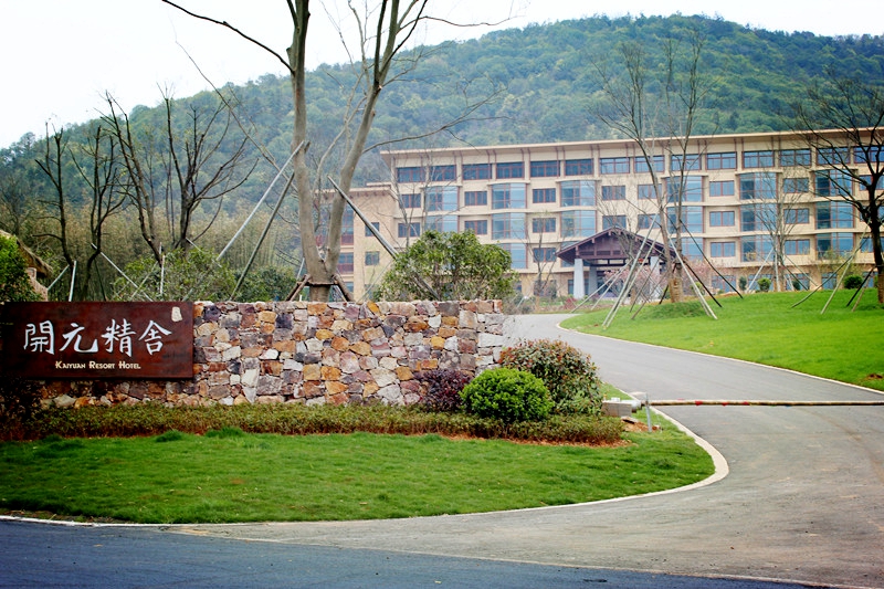 宜兴开元精舍酒店含双早张公洞宜兴大竹海陶祖圣境门票三选一