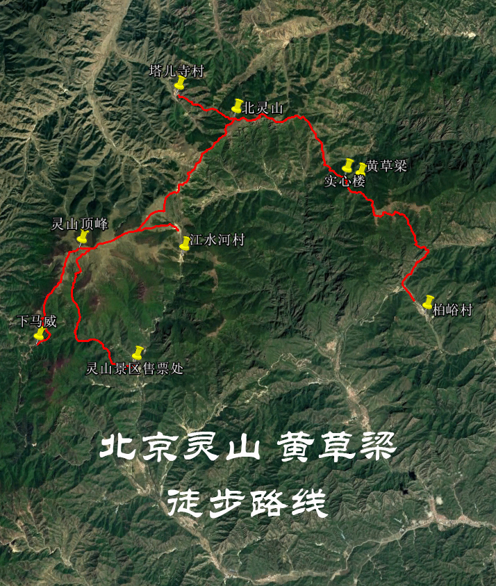 北京门头沟灵山黄草梁徒步导航路线下马威北灵山柏峪