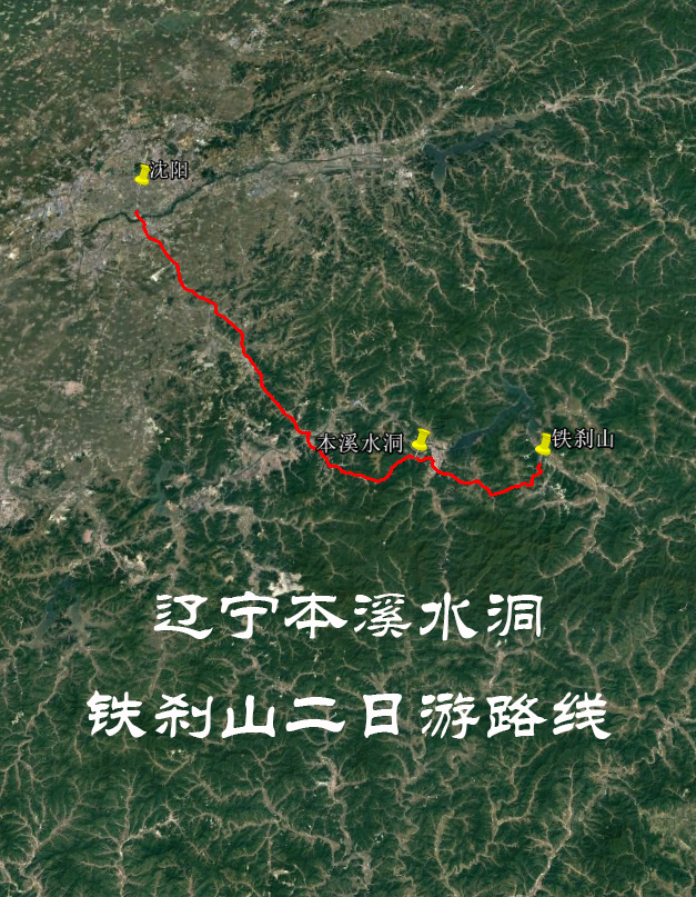 辽宁本溪水洞 铁刹山2日自驾导航路线