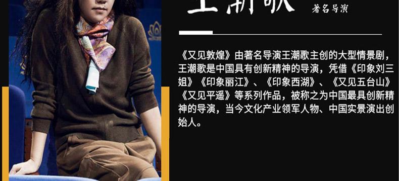 又见敦煌大型室内情景体验剧拨开沙尘王潮歌倾力打造作品带你感受从未