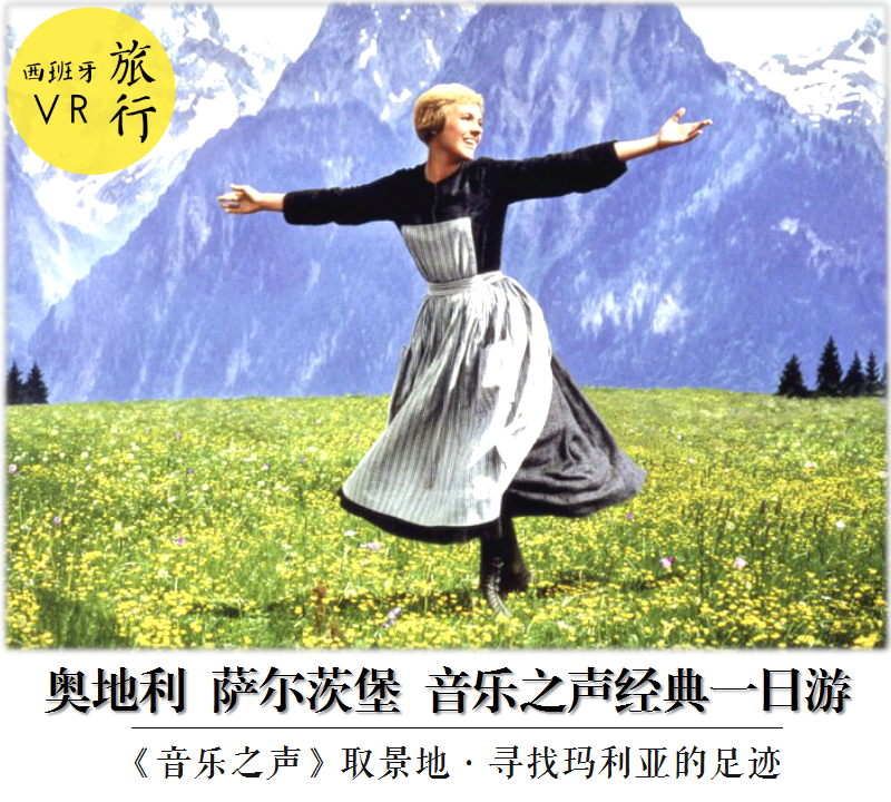 奥地利萨尔茨堡音乐之声经典一日游英文导游舒适专车往返