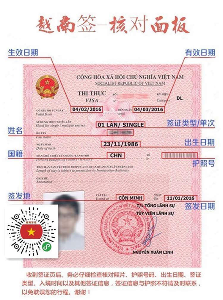 越南签证(全国受理 护照首页 白底证件照片扫描件)