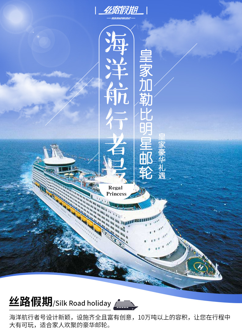 海洋航行者号北京往返新加坡泰国马来西亚7日邮轮之旅